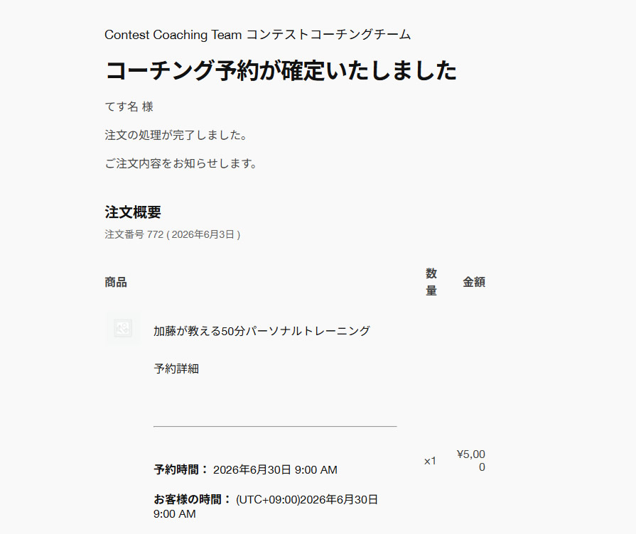 予約完了・確認メールの例