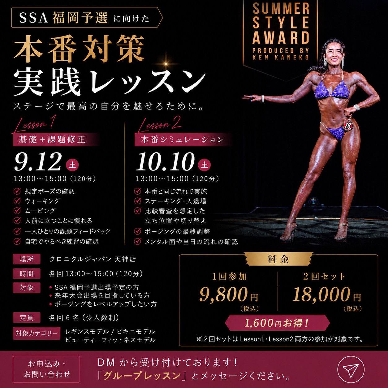 井上雪奈【9/12(土) <Lesson 1> SSA福岡予選対策 本番対策 実践レッスン「基礎＋課題修正」】