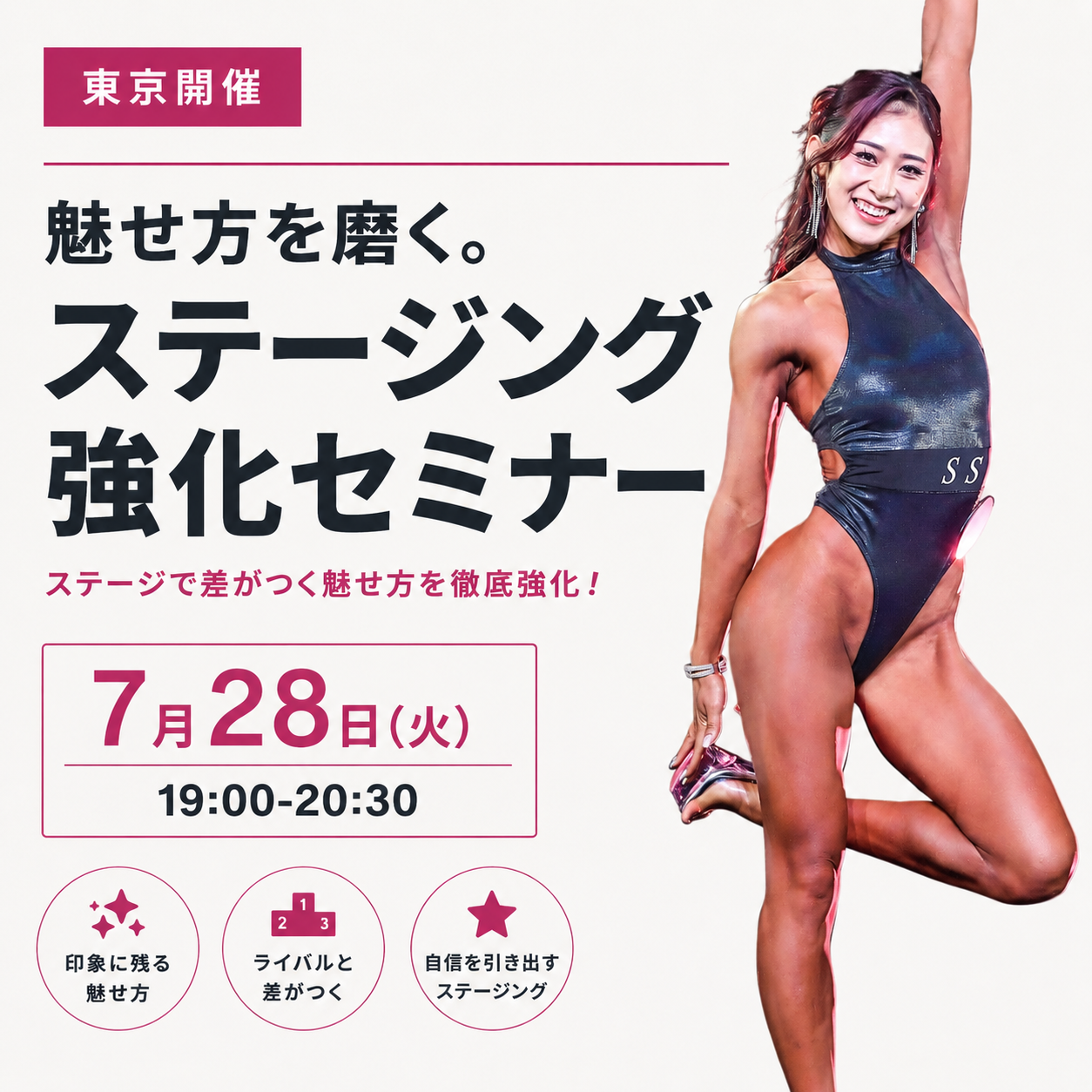 千原 由理奈【7月28日(火)魅せ方を磨く。ステージング強化セミナー in東京】